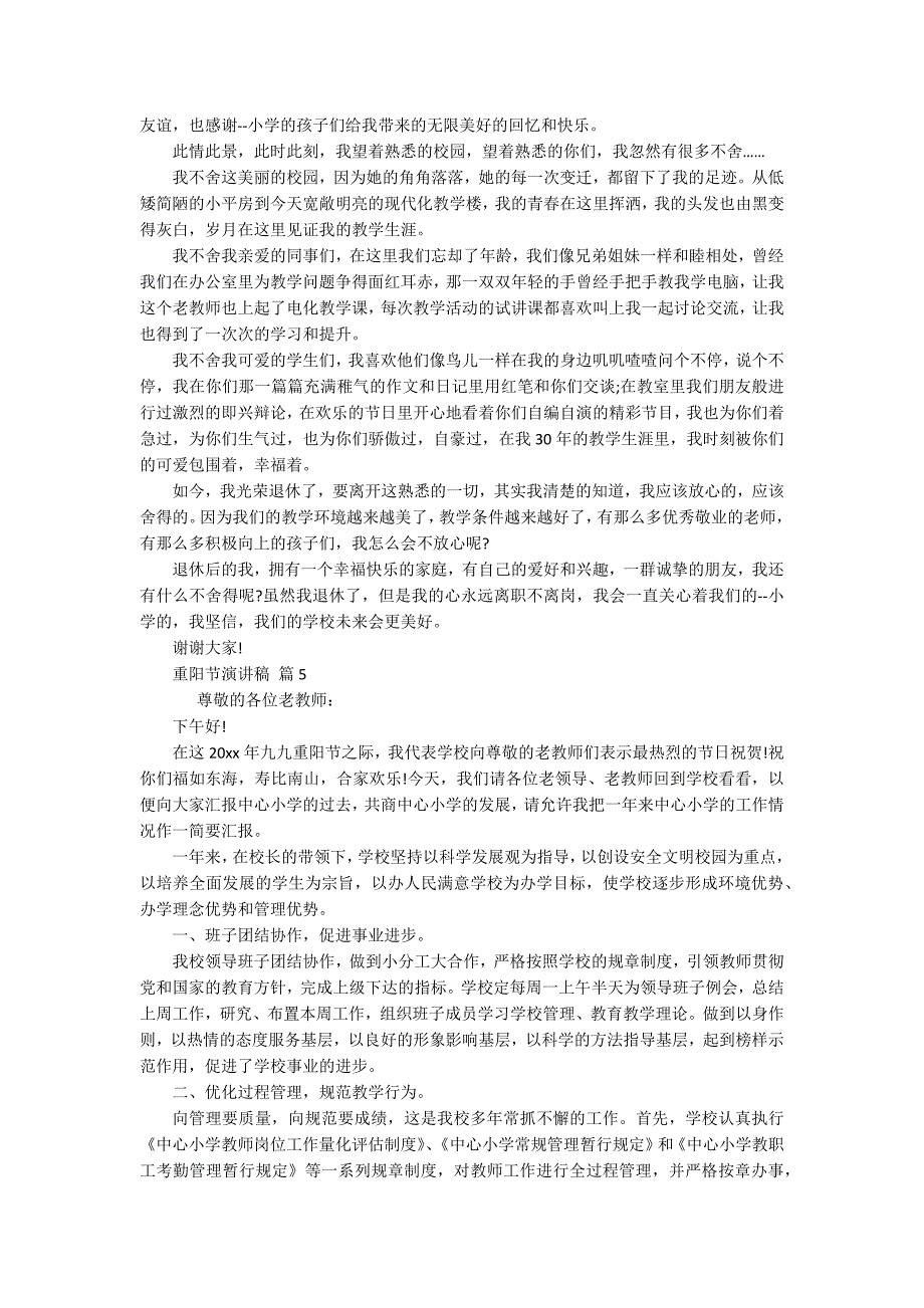 重阳节敬老孝亲主题演讲讲话发言稿参考范文(通用18篇).docx_第3页