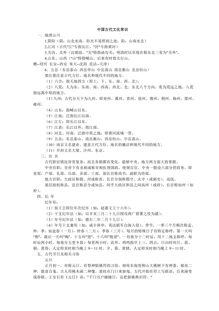 古代基本文化常识_第1页