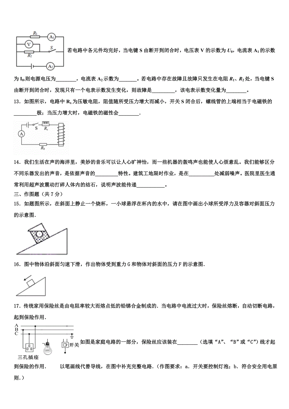 2023年上海市浦东新区市级名校中考四模物理试题含解析_第4页