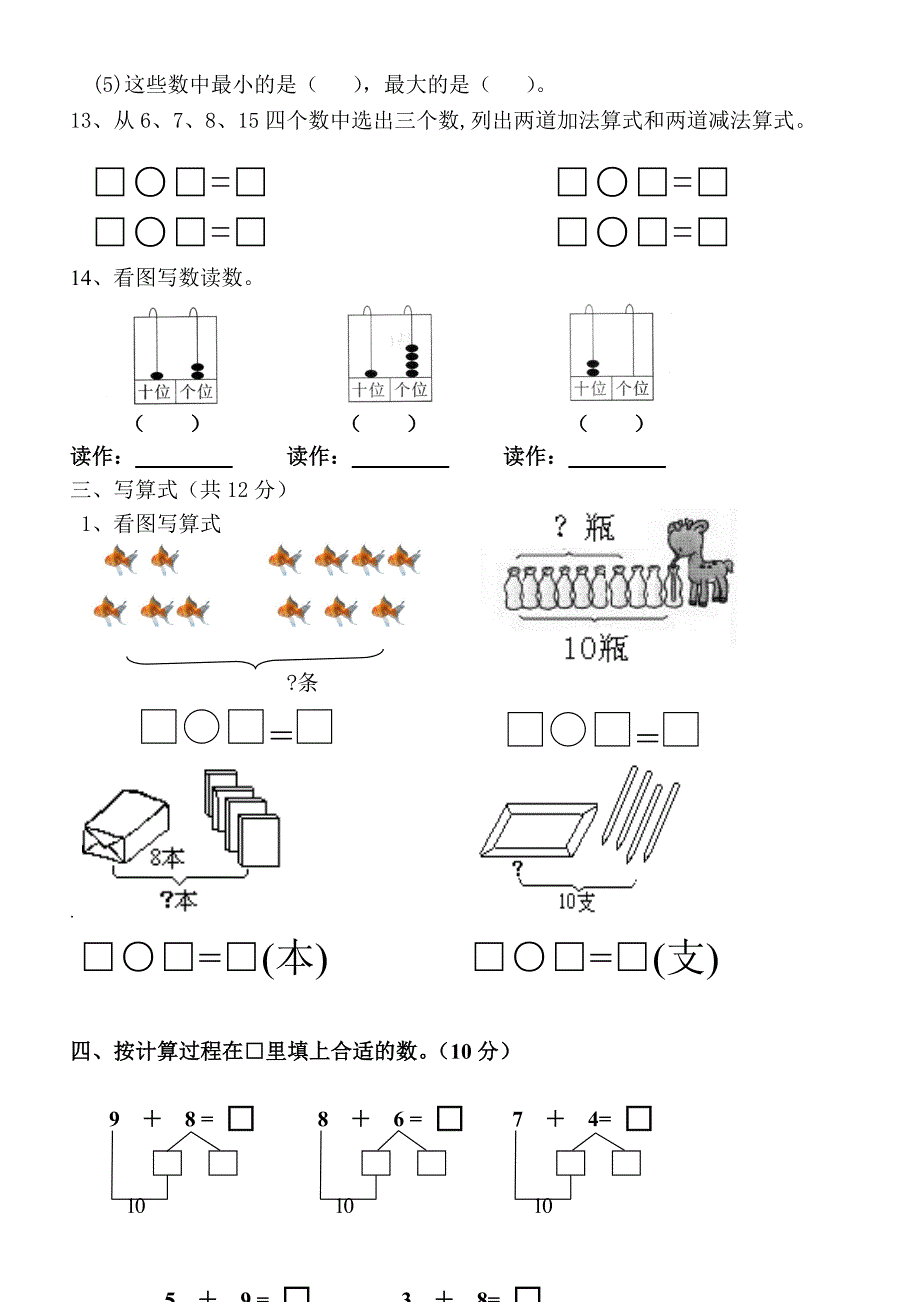 小学一年级册期末试卷B.doc_第2页