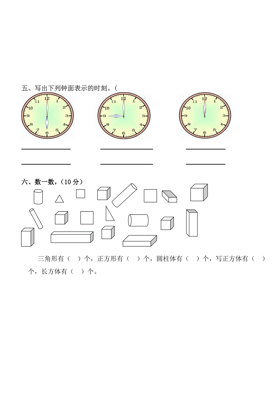 小学一年级册期末试卷B.doc_第3页