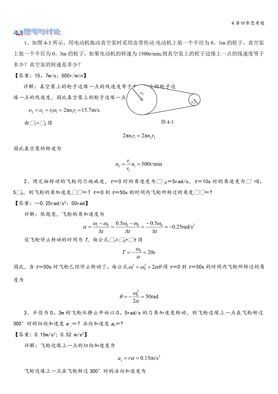 4第四章思考题.doc_第1页