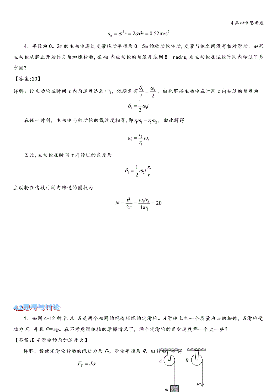 4第四章思考题.doc_第2页