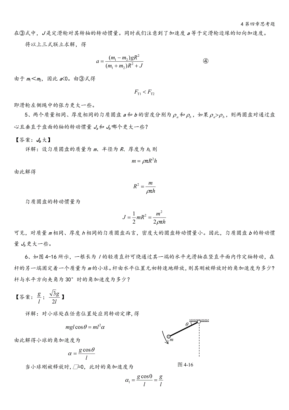 4第四章思考题.doc_第4页