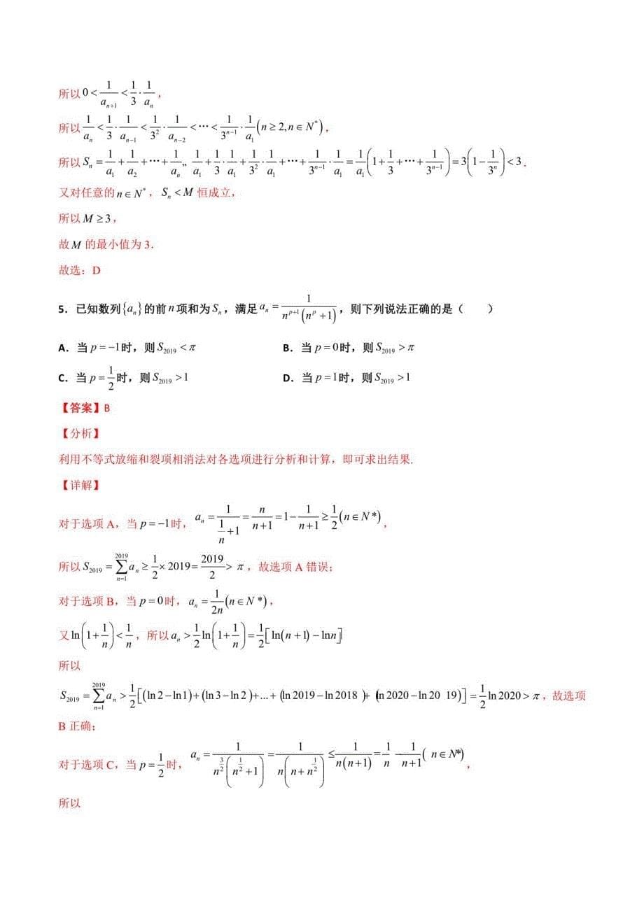 数列放缩证明不等式必刷100题(解析版)_第5页