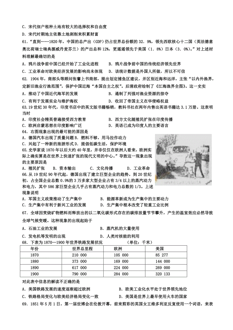 2022年中考试文综历史试题 含答案_第2页