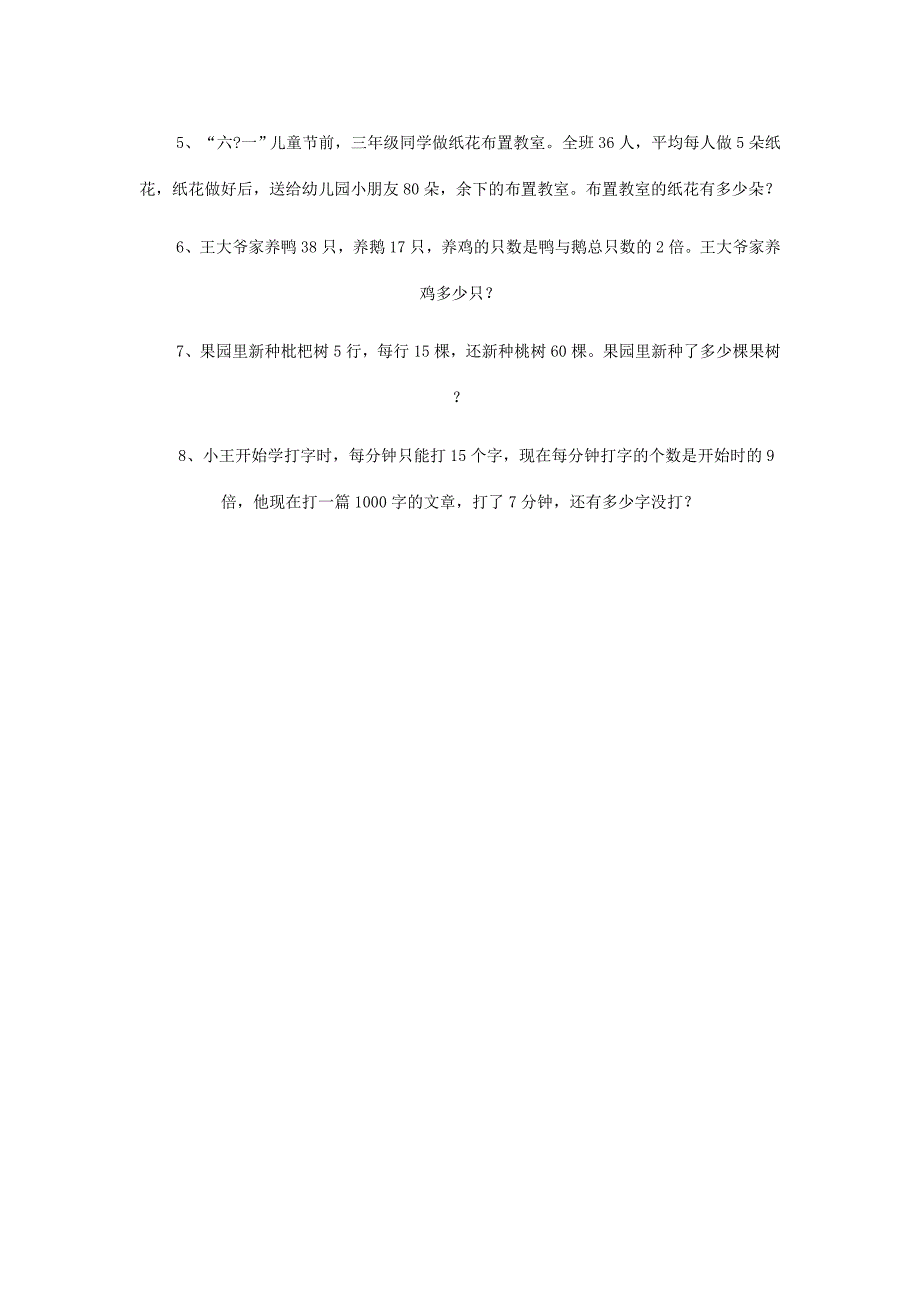 三年级数学下册第三单元美丽的街景--两位数乘两位数综合练习课第2课时无答案青岛版_第4页