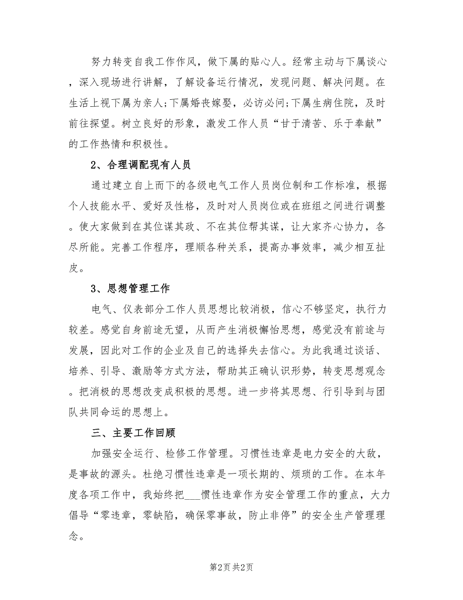 2022年建筑工程师个人总结范本_第2页