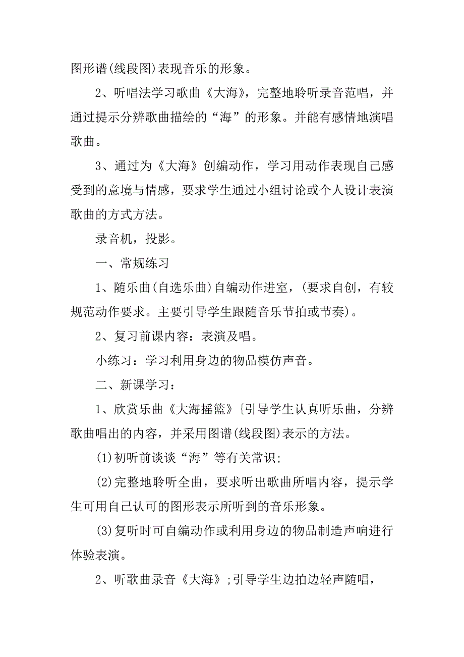 2024年健康歌小学二年级音乐教案（优秀篇）_第3页