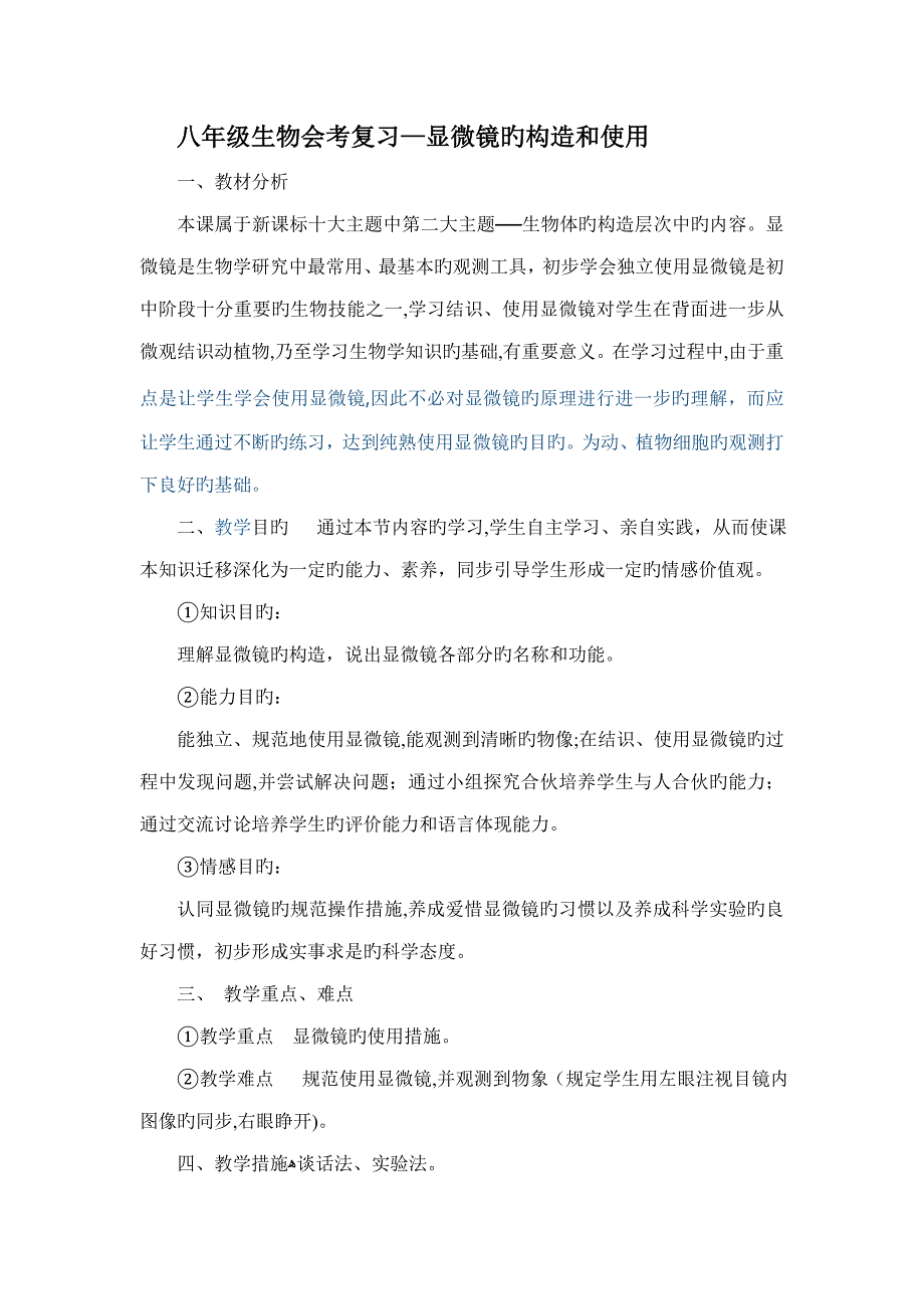 显微镜的有关习题_第1页