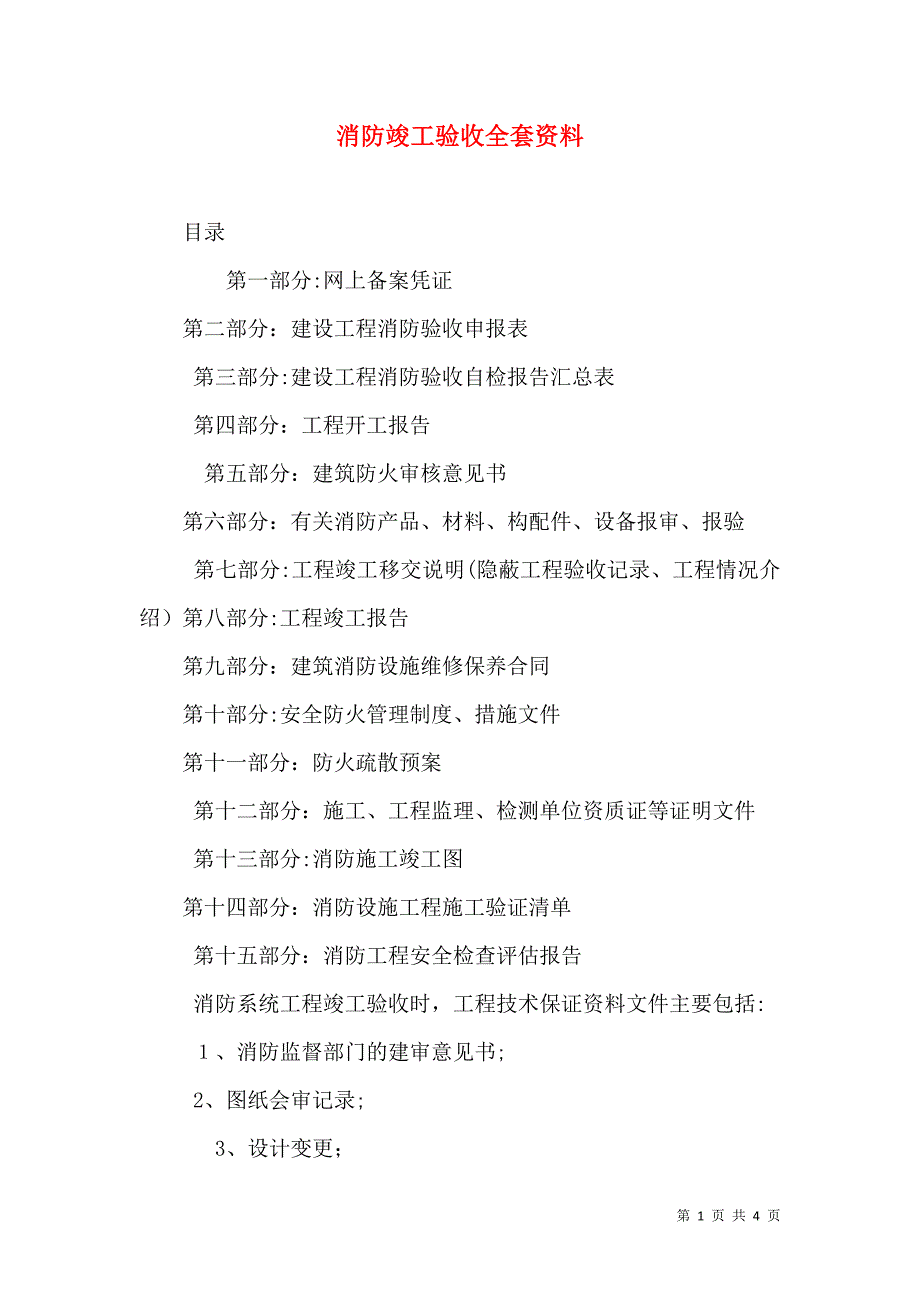 消防竣工验收全套资料_第1页