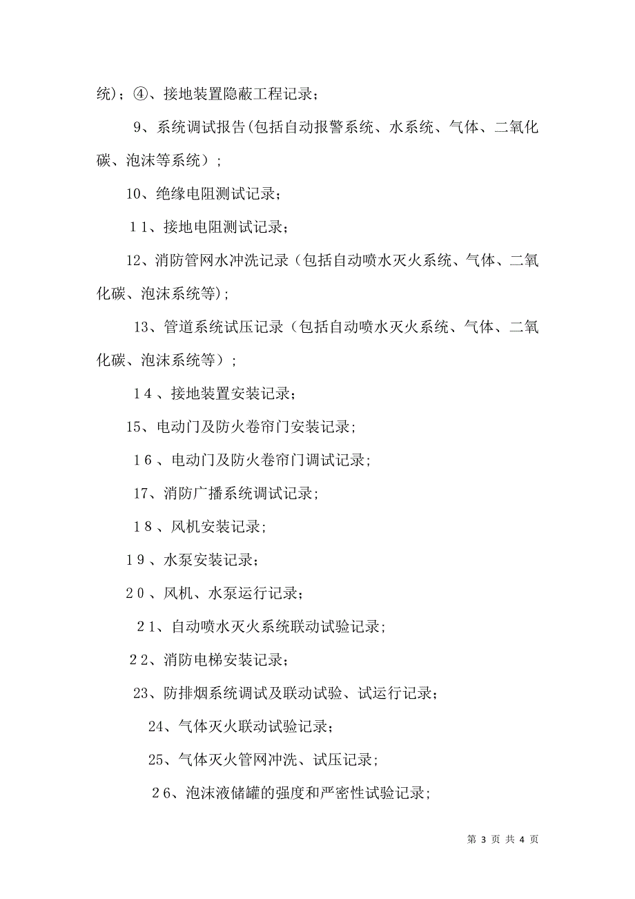 消防竣工验收全套资料_第3页