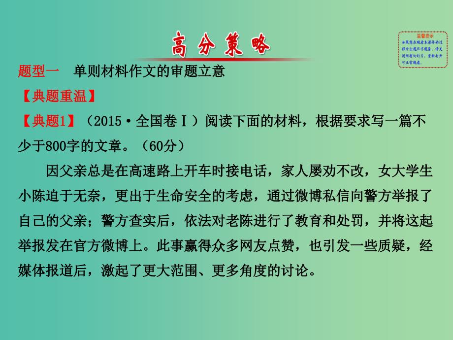 高考语文二轮复习 第二篇 专题通关攻略 专题七 作文升格的五个角度 1 立意：从正确到深刻课件.ppt_第2页