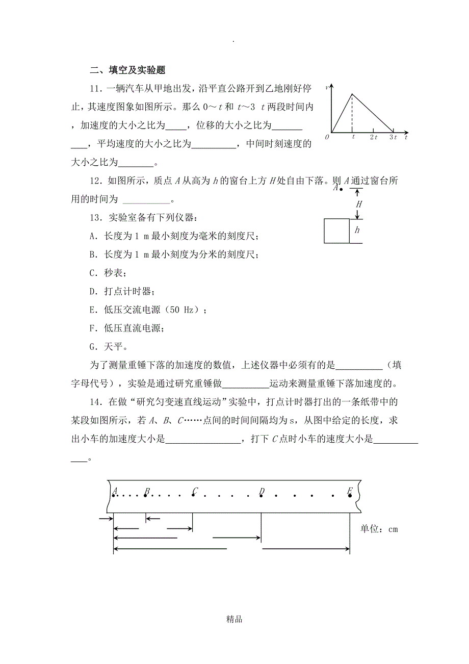 匀变速直线运动的研究练习题及答案_第4页