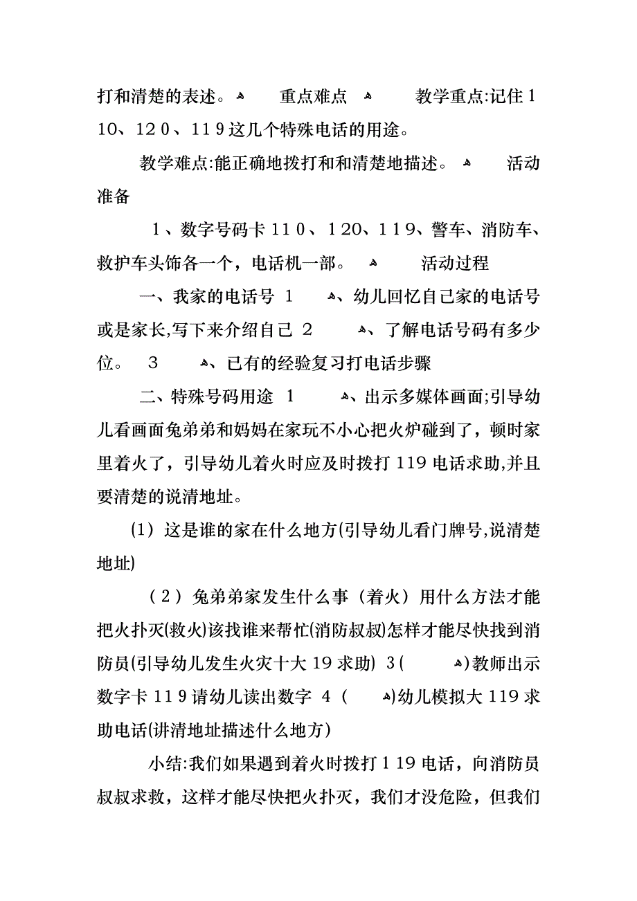 幼儿大班安全紧急求助电话教案_第3页