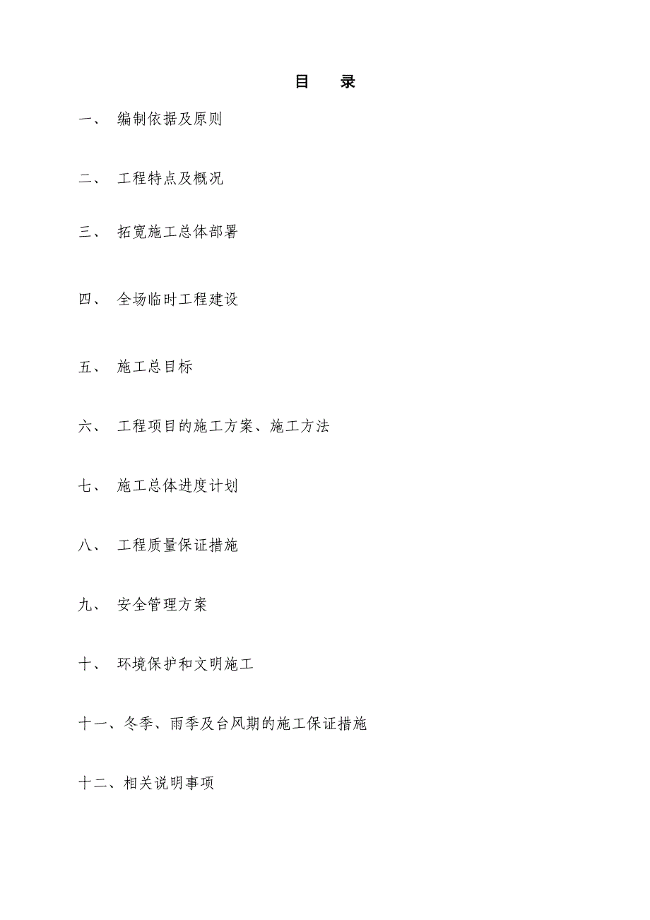 【施工管理】泡沫混凝土拓宽专项施工组织设计课案_第2页