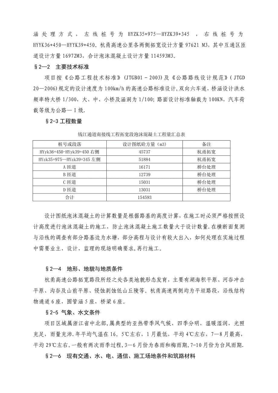 【施工管理】泡沫混凝土拓宽专项施工组织设计课案_第4页