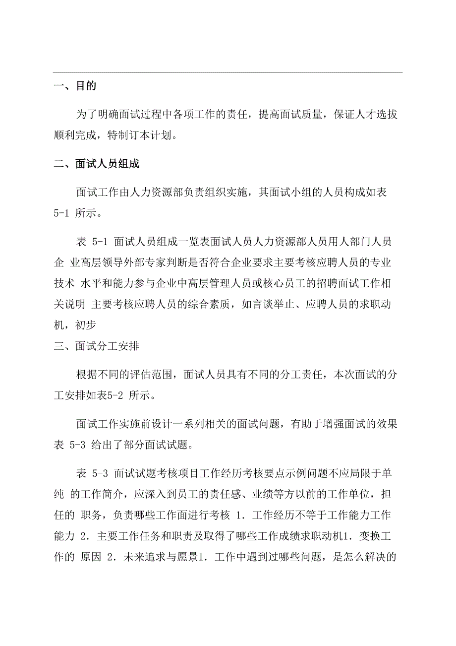 人力资源管理六大模块操作流程汇总_第1页