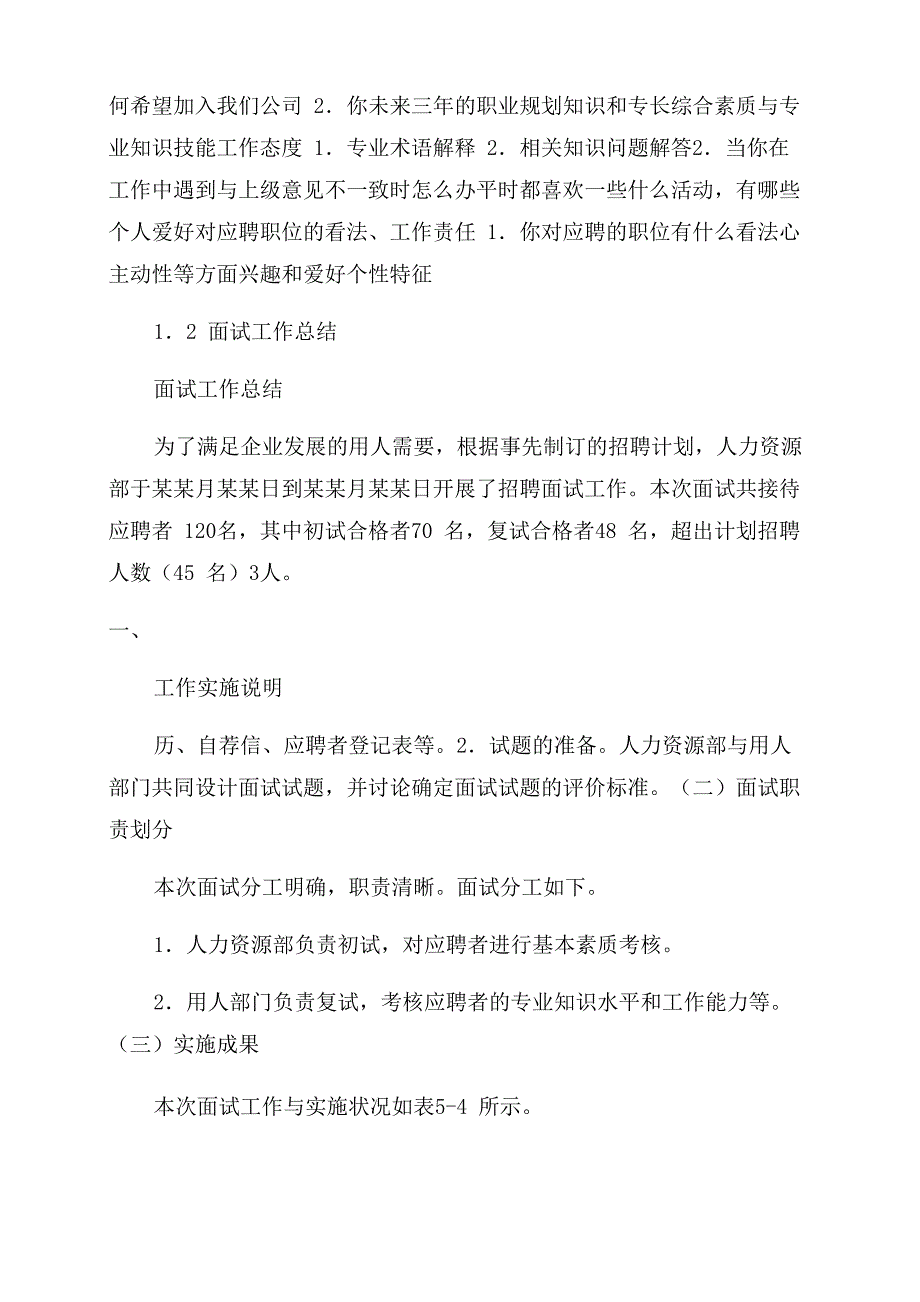 人力资源管理六大模块操作流程汇总_第3页