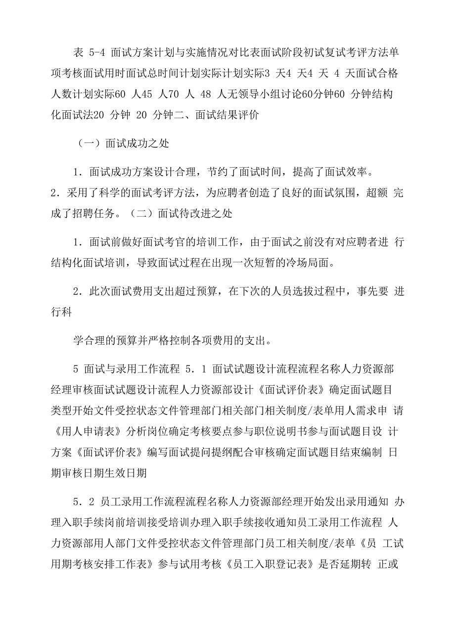 人力资源管理六大模块操作流程汇总_第4页