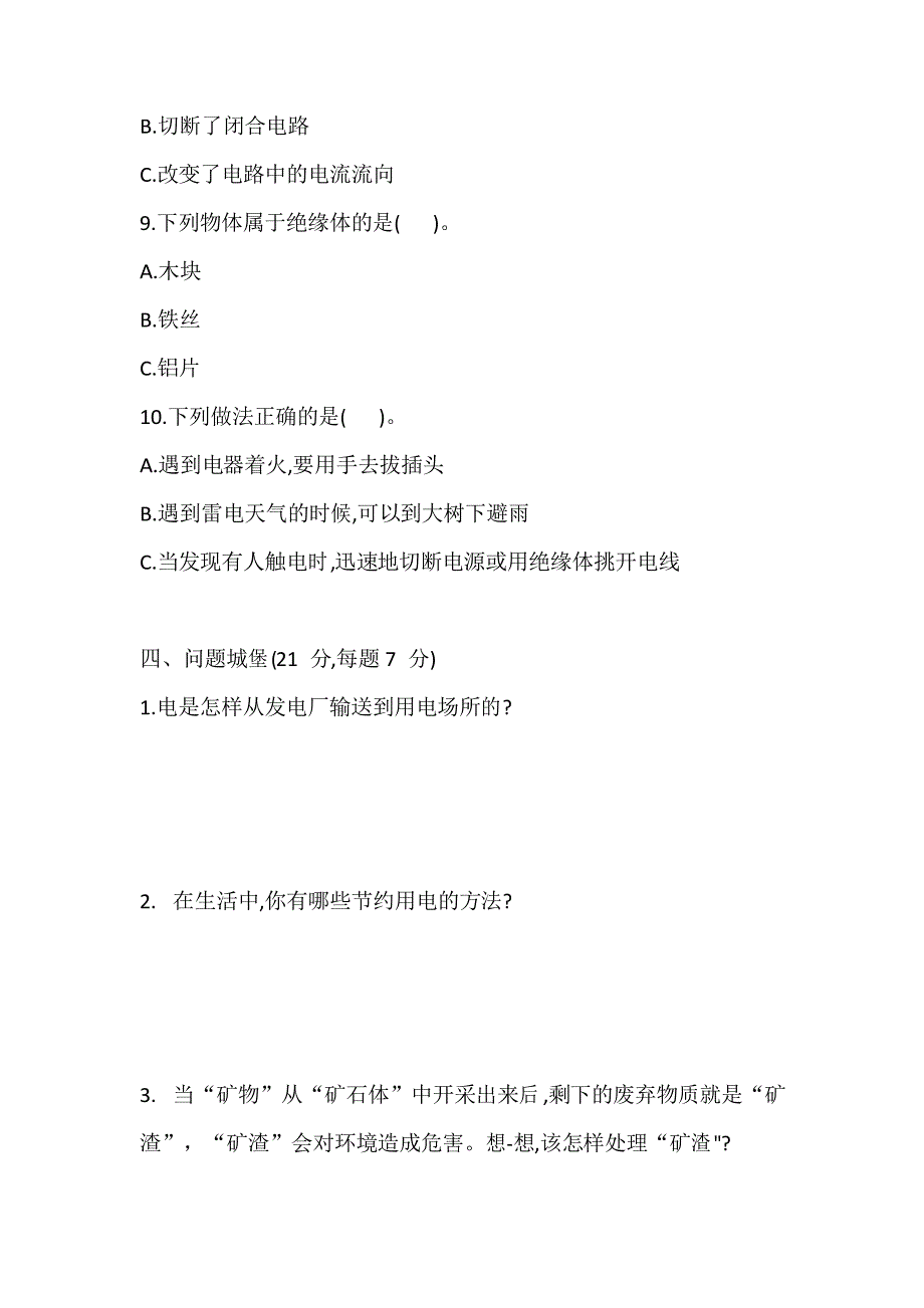 冀人版科学小学四年级上册第三、四单元检测试题_第4页