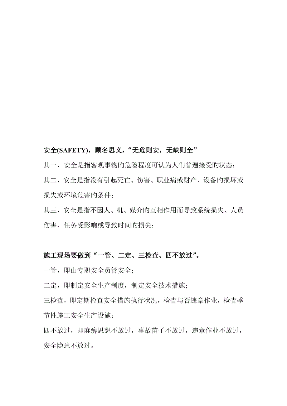 安全用电十忌安全防护十项措施登高作业十不登焊工十不烧起重机械十不吊安全生产_第1页