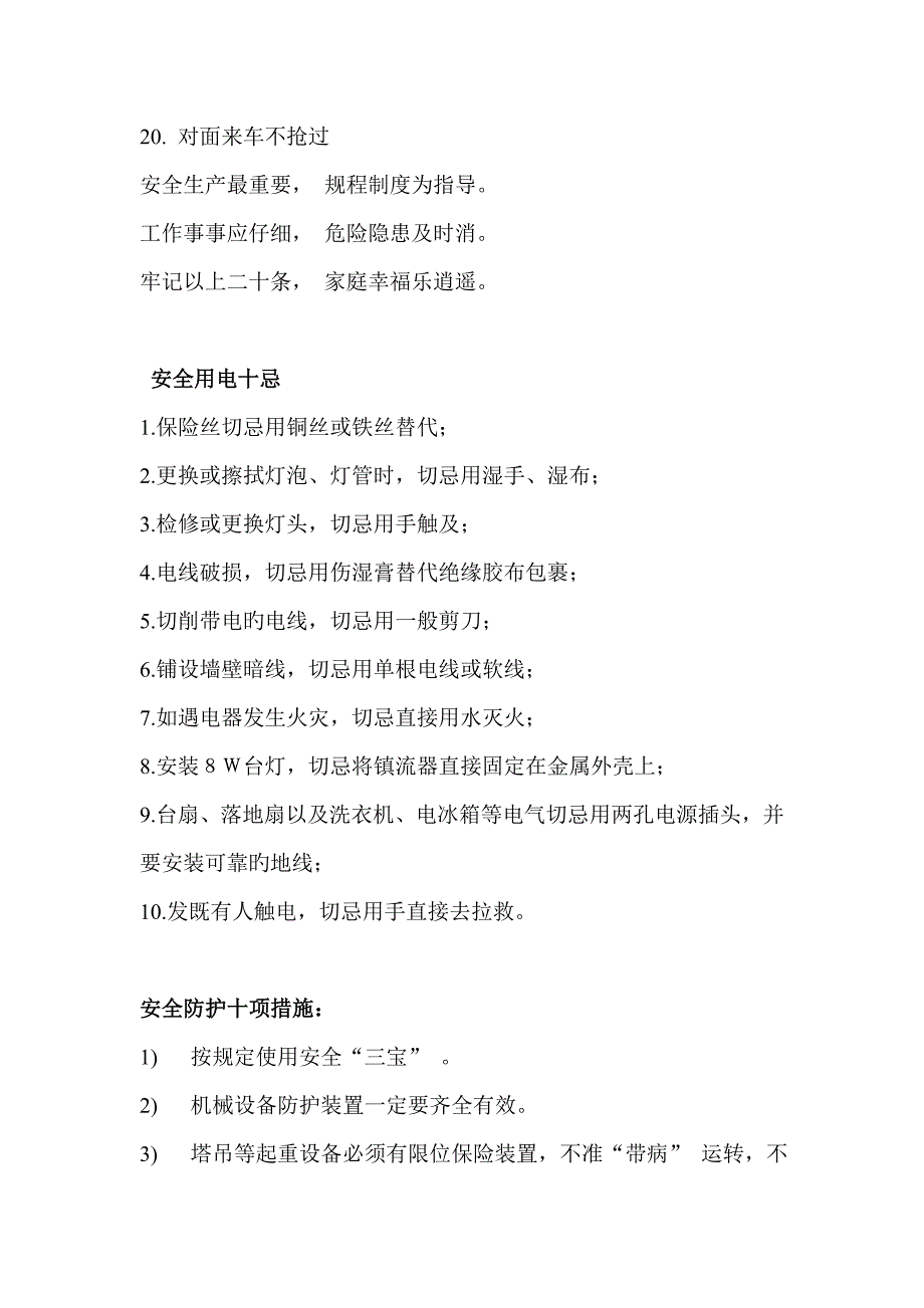 安全用电十忌安全防护十项措施登高作业十不登焊工十不烧起重机械十不吊安全生产_第3页