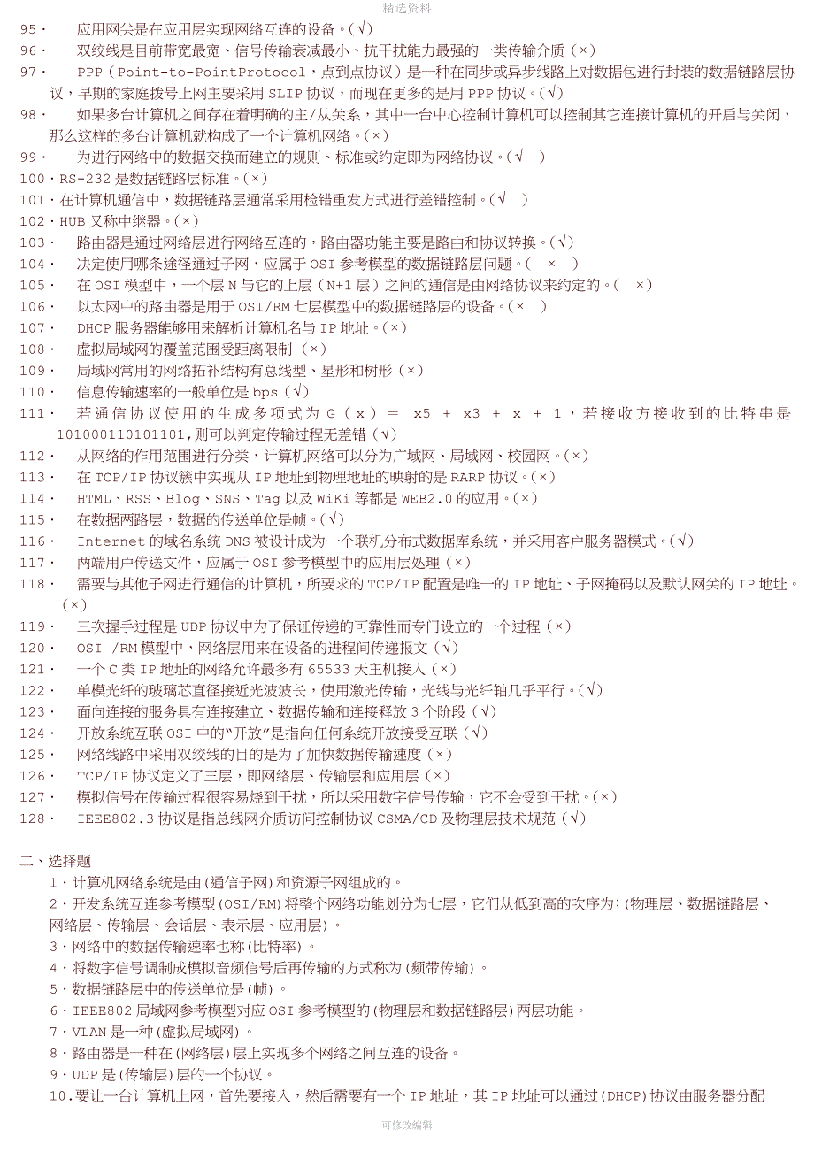 2020年最新电大计算机网络(本科)期末必备复习题及答案资料重要知识点汇总【.doc_第3页