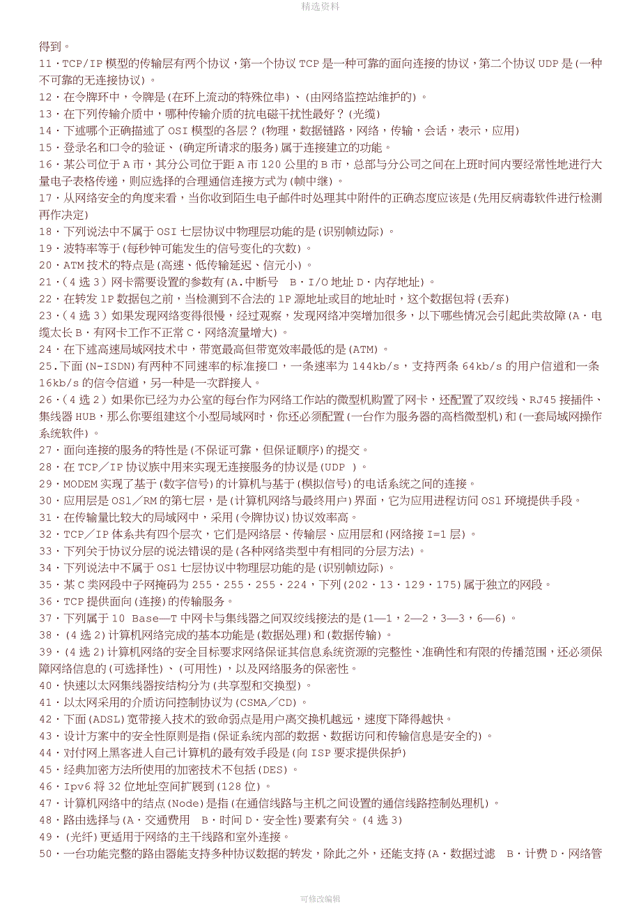 2020年最新电大计算机网络(本科)期末必备复习题及答案资料重要知识点汇总【.doc_第4页