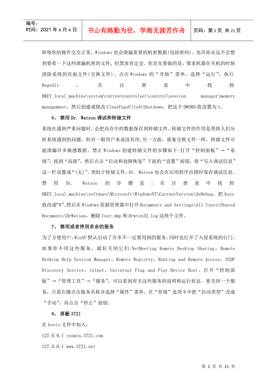 XP界面设置及安全策略_第2页