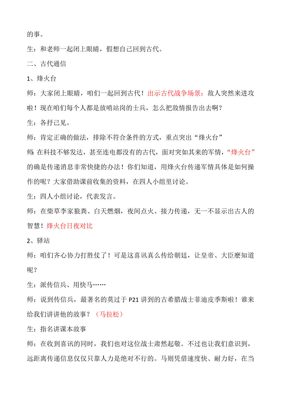 《从烽火台到通信卫星》教案.docx_第2页