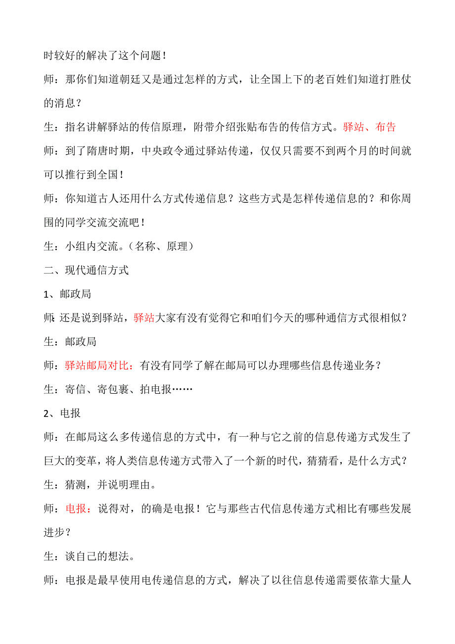 《从烽火台到通信卫星》教案.docx_第3页