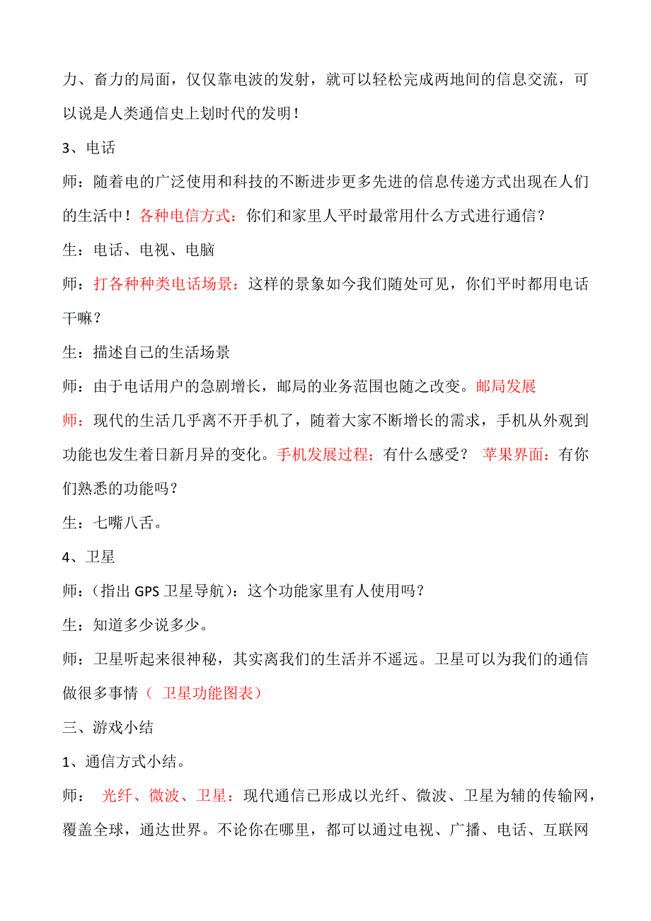 《从烽火台到通信卫星》教案.docx_第4页