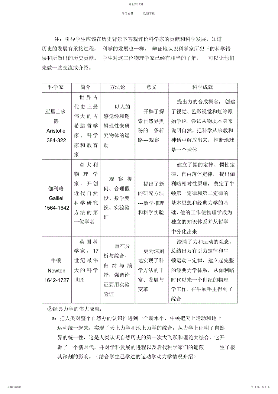 2022年经典力学的成就与局限性教学设计_第3页