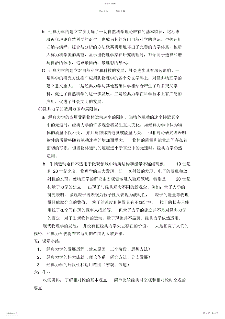 2022年经典力学的成就与局限性教学设计_第4页