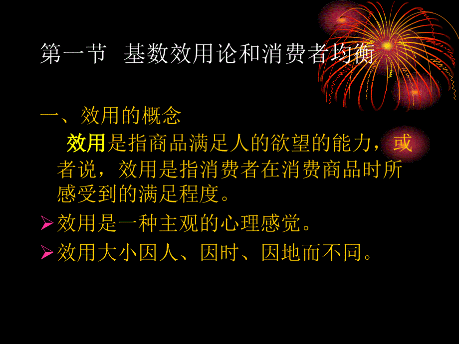 第三章效用与消费者均衡演示_第2页