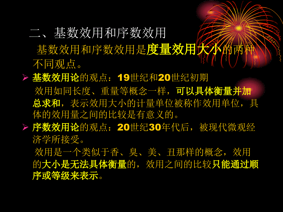 第三章效用与消费者均衡演示_第3页