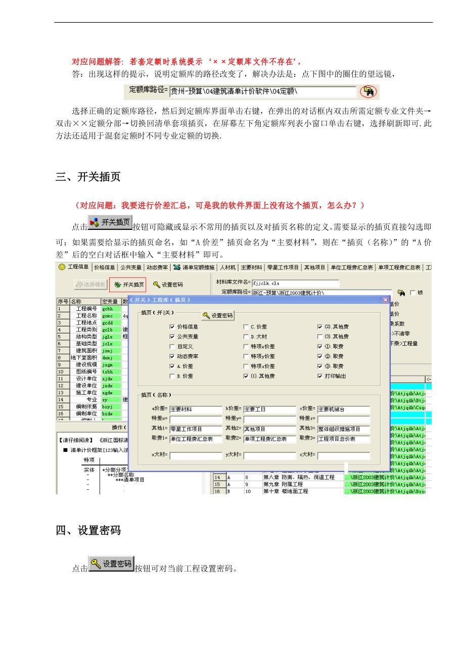 神机妙算计价软件初级培训讲义.doc_第4页