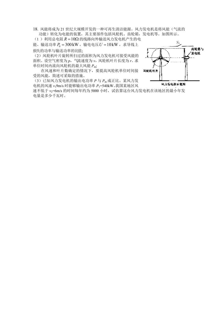 第一学期高二电场恒定电流单元测试.doc_第5页