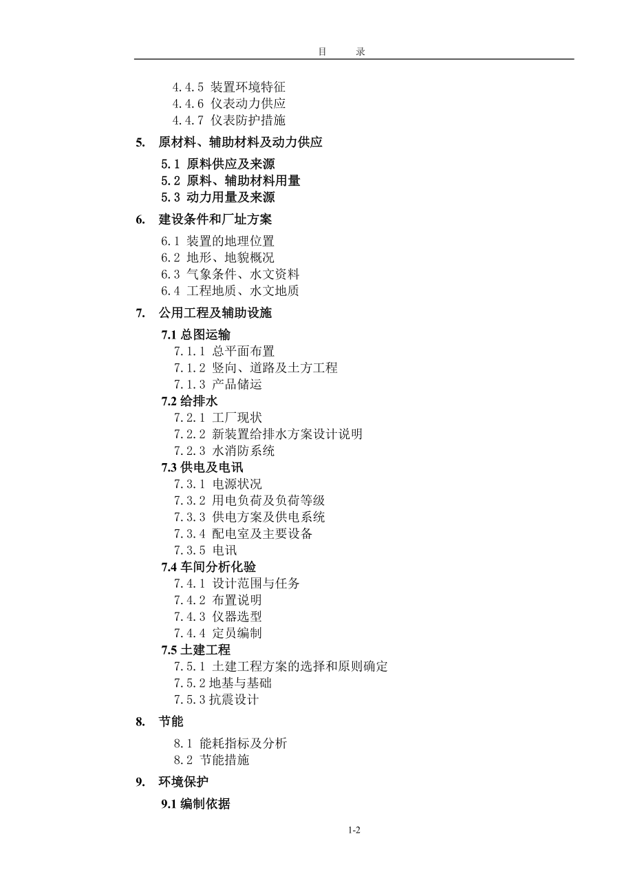 1万吨年二甲醚工程可行性谋划书.doc_第3页