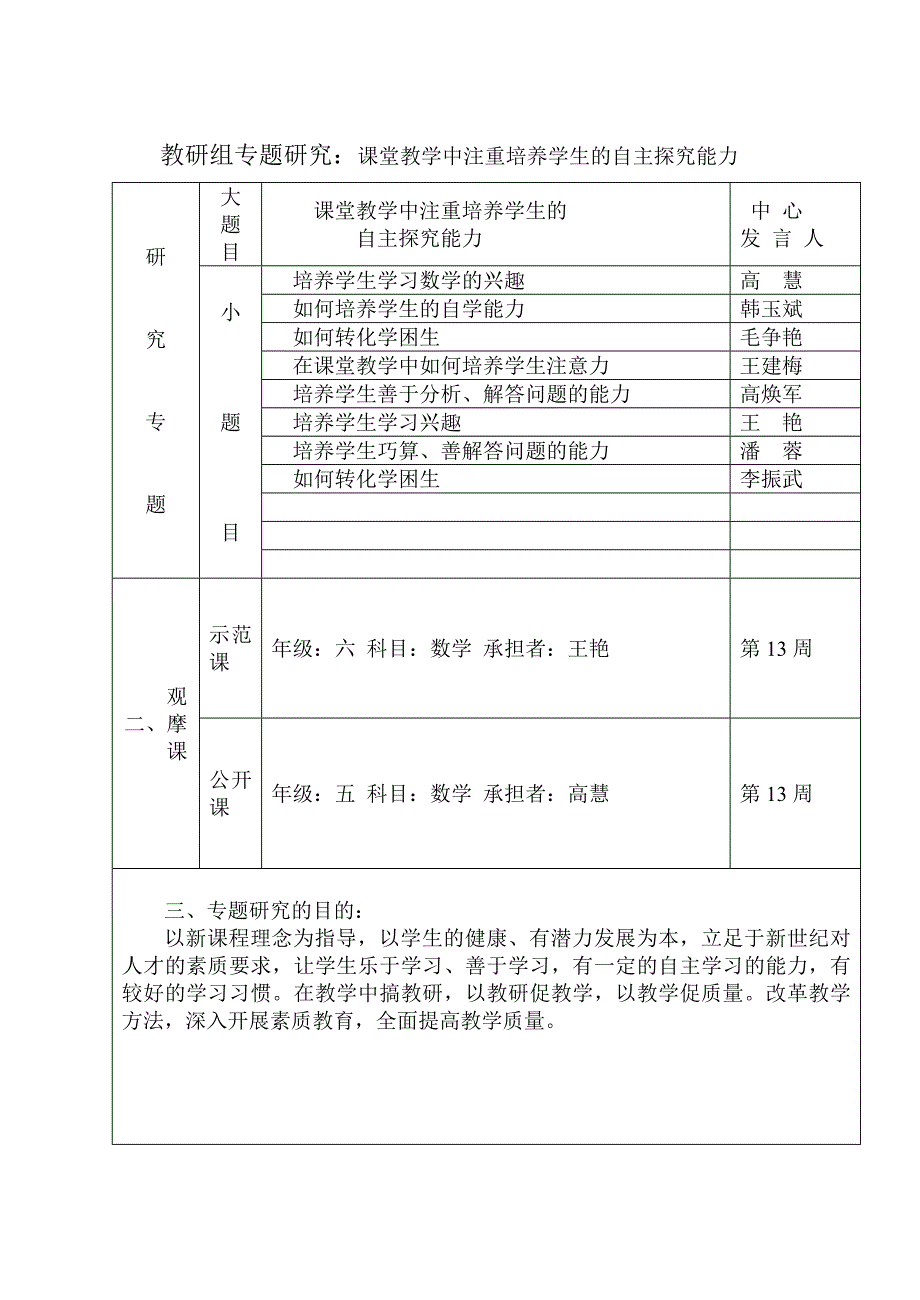 高数组组工作计划.doc_第2页