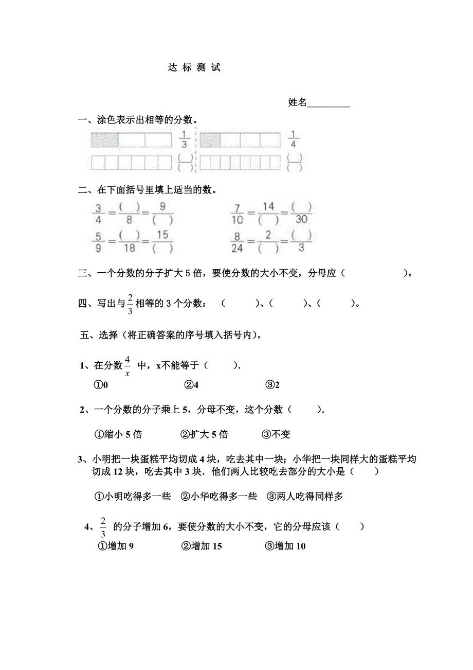 《分数的基本性质》导学案和达标测试_第1页