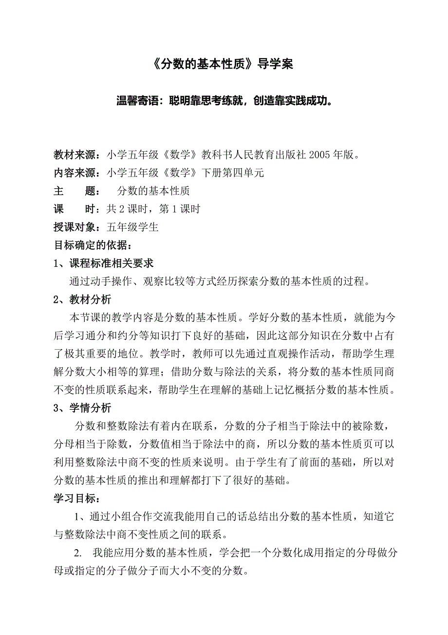 《分数的基本性质》导学案和达标测试_第2页