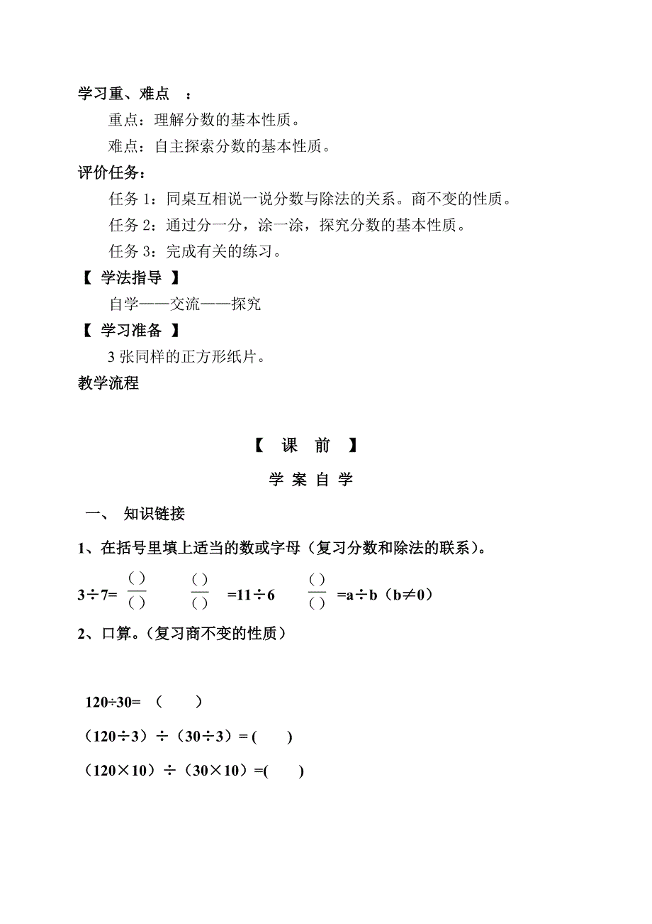 《分数的基本性质》导学案和达标测试_第3页