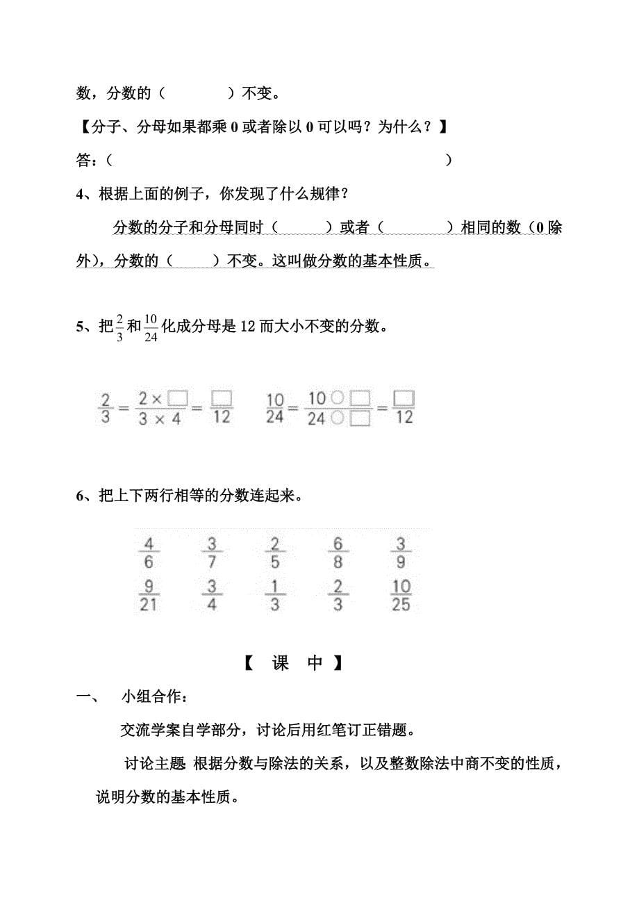 《分数的基本性质》导学案和达标测试_第5页