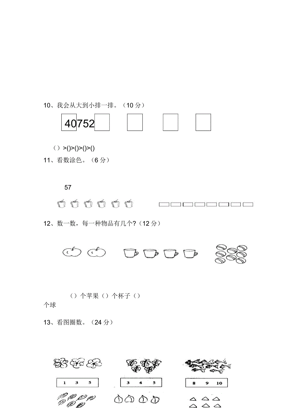 苏教版一年级数学上册单元测试题汇集.doc_第3页