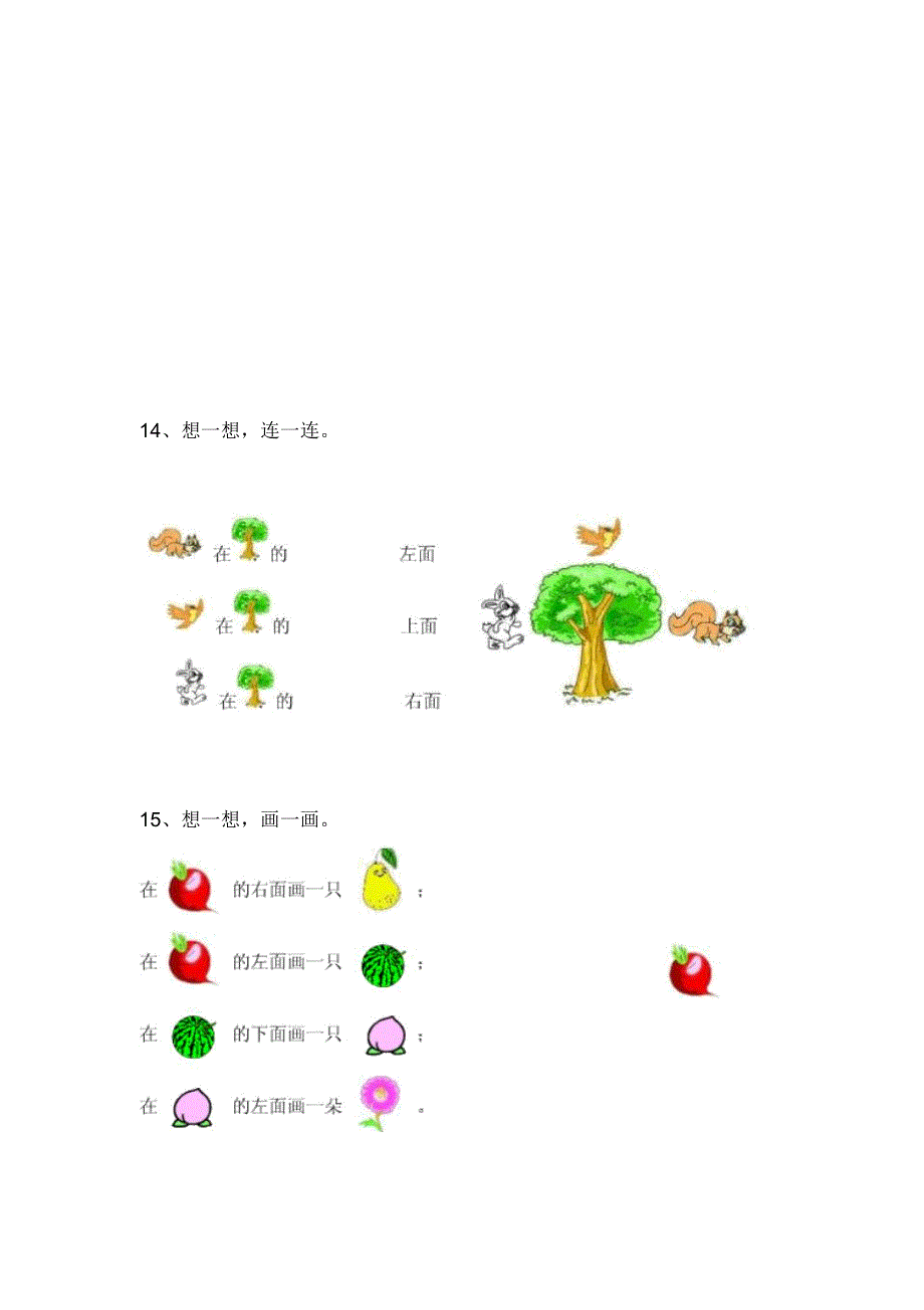 苏教版一年级数学上册单元测试题汇集.doc_第4页