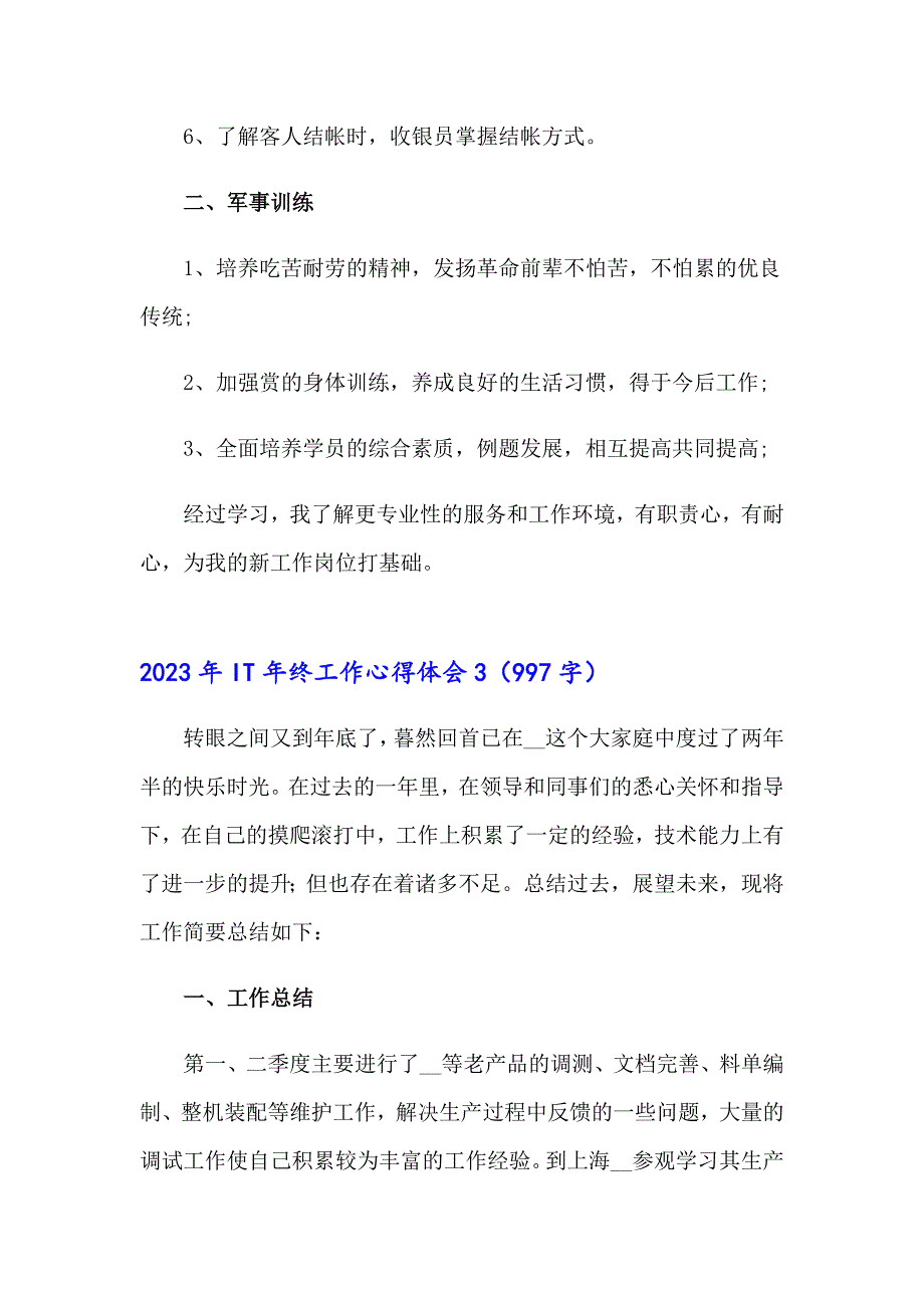 2023年IT年终工作心得体会_第4页