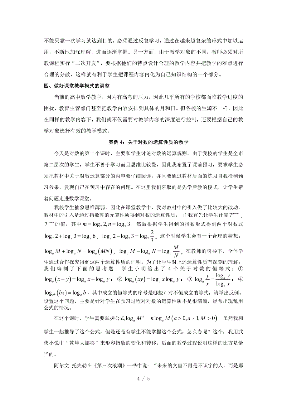 数学学困生的化策略_第4页