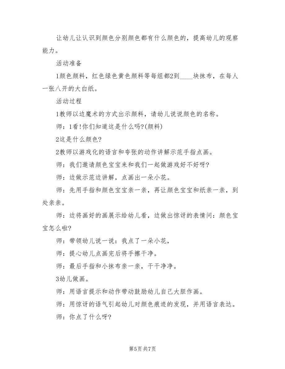 小班美术活动方案策划方案（四篇）.doc_第5页